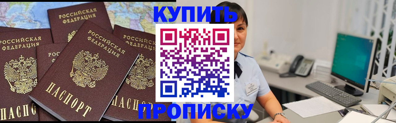 прописка регистрация в Орле