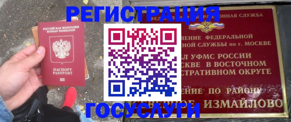 прописка гарантия в Орле
