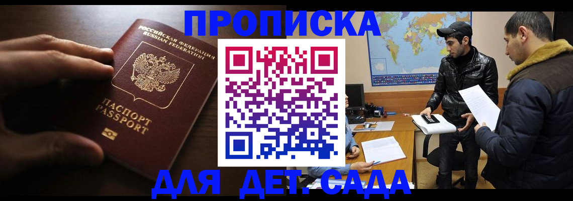 прописка для школы в Орле
