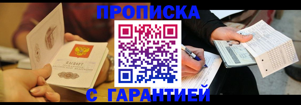 прописка паспорт в Орле