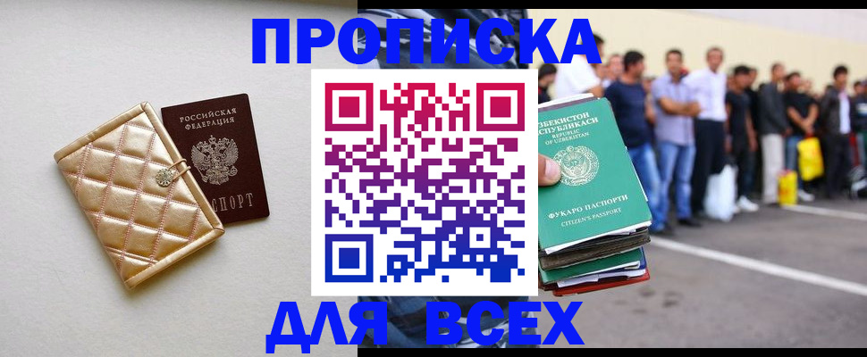 временная регистрация купить в Орле