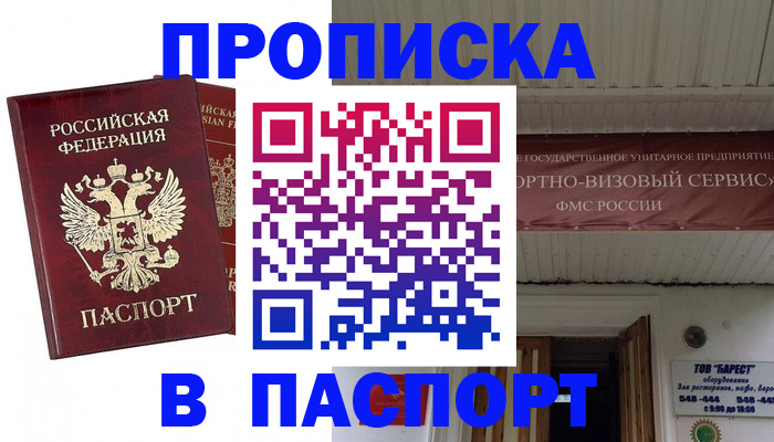 временная регистрация недорого в Орле