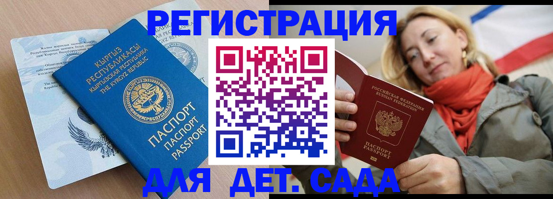 прописка регистрация в Орле