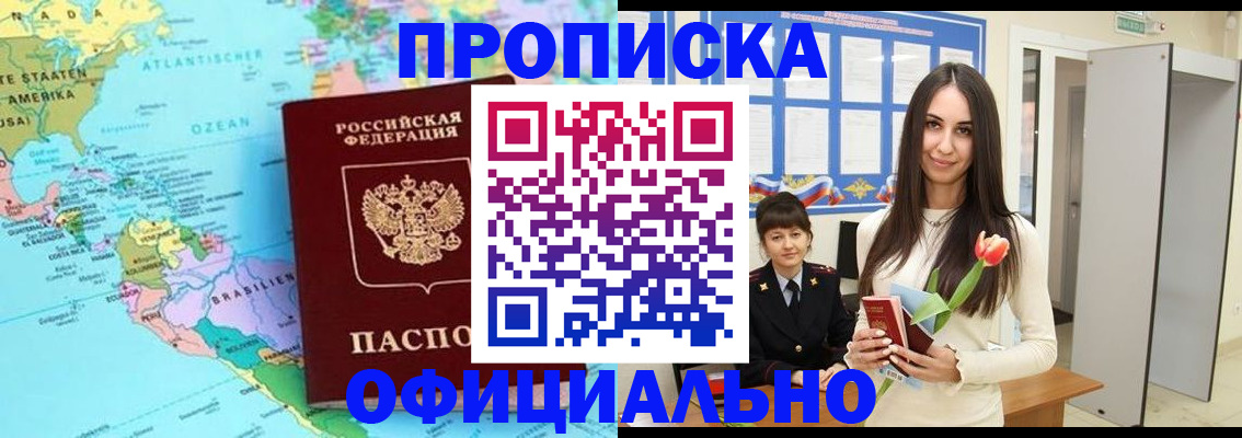 временная регистрация для всех в Орле